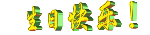 2007323_6c19e2b5ec17a91d7ad68c0de85d2296.gif