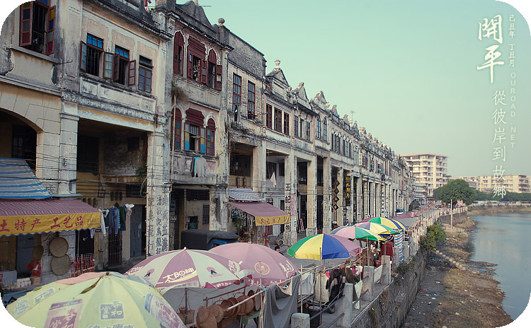 kaiping2010_022.jpg