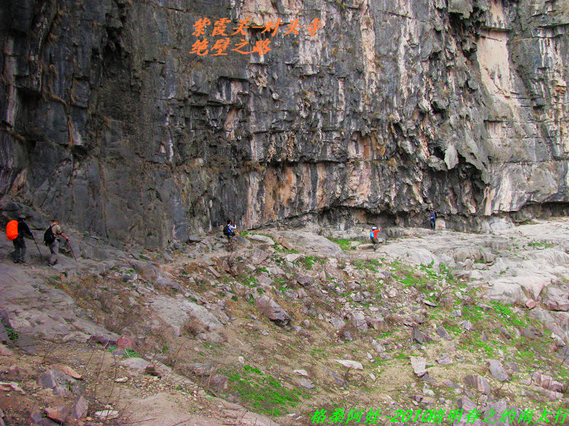 清明南太行之行2 038.jpg