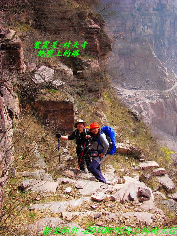 清明南太行之行2 091.jpg