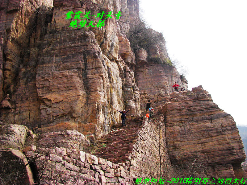 清明南太行之行2 089.jpg