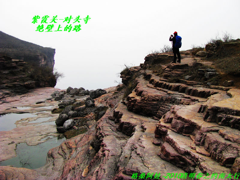 清明南太行之行2 134.jpg