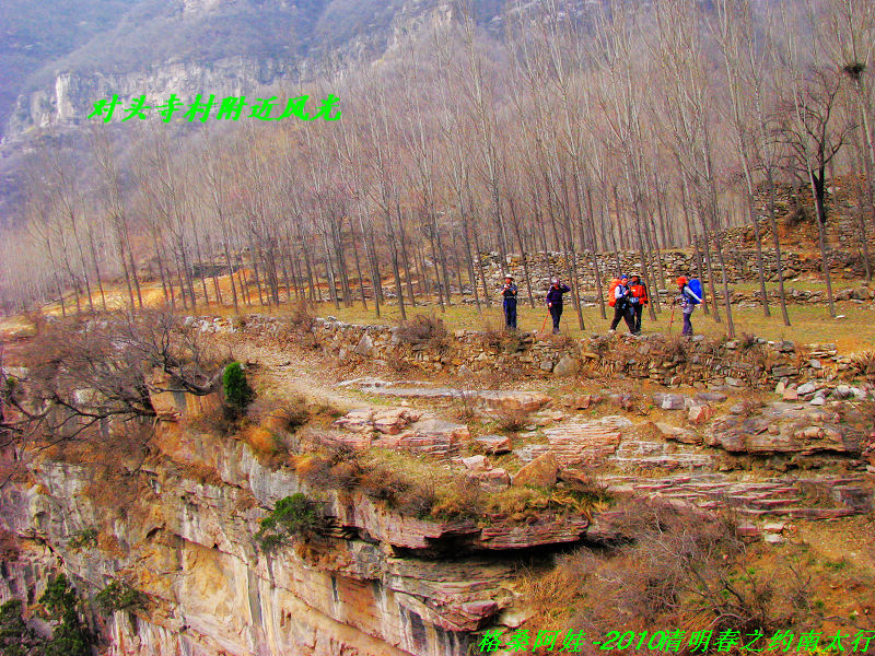 清明南太行之行2 155.jpg