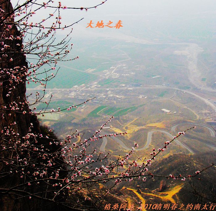 清明南太行之行2 182-1.jpg