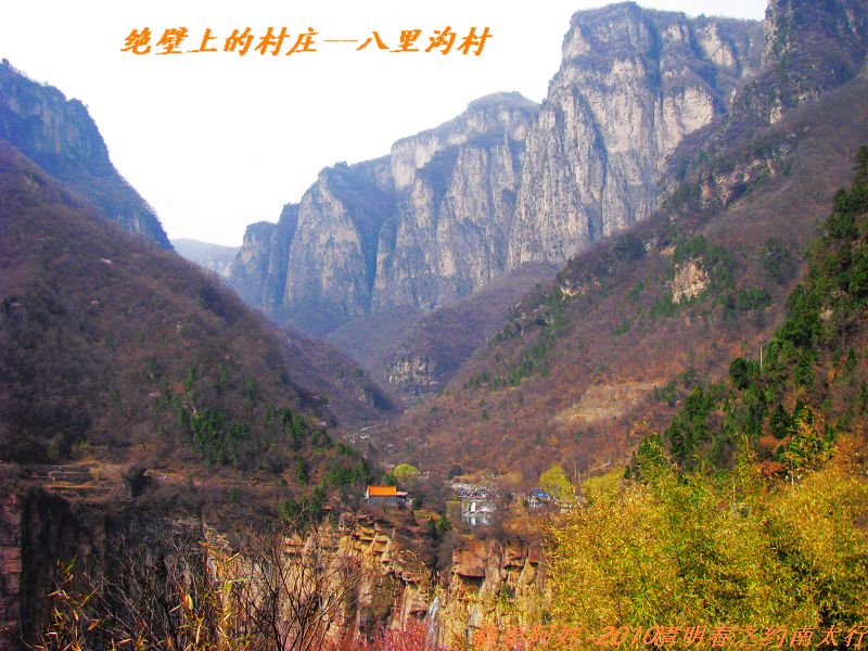 清明南太行之行2 621.jpg