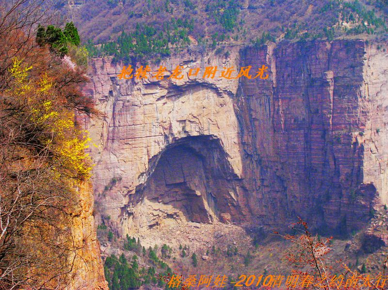 清明南太行之行2 690.jpg