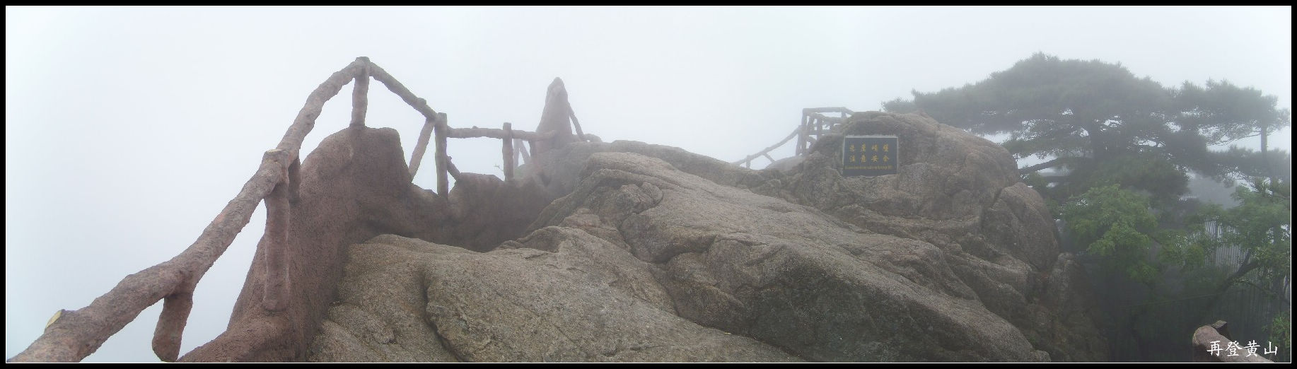 2010年0523黄山p光明顶 (14)炼丹峰.jpg
