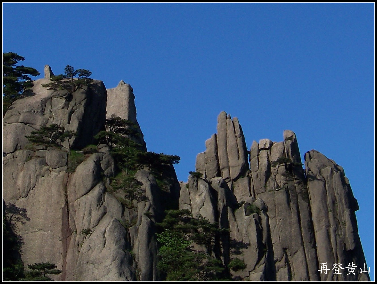 2010年0524黄山e观飞来石 (26)x.jpg