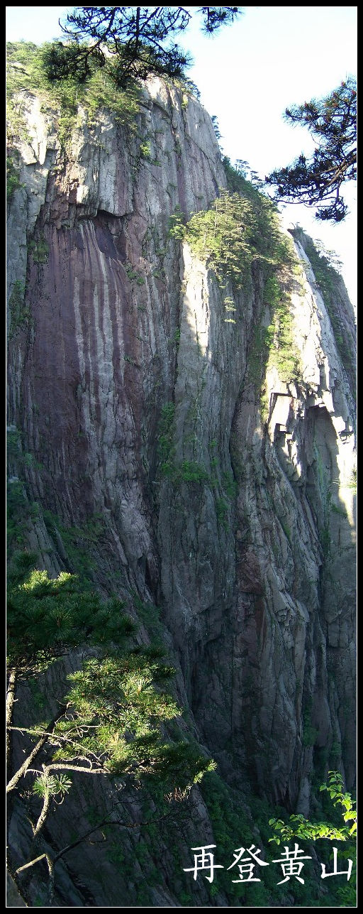 2010年0524黄山g去排云亭 (13)7点13分.jpg