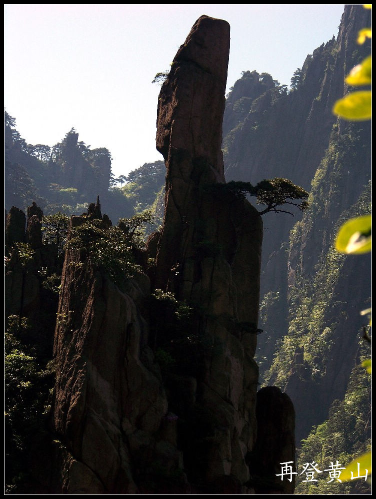 2010年0524黄山j下西海大峡谷 (52)9点08分bg+30.jpg