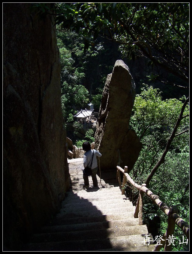 2010年0524黄山j下西海大峡谷 (66)9点54分.jpg