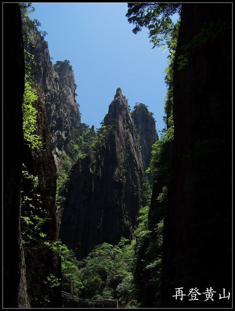 2010年0524黄山k下西海大峡谷 (29)11点38分.jpg