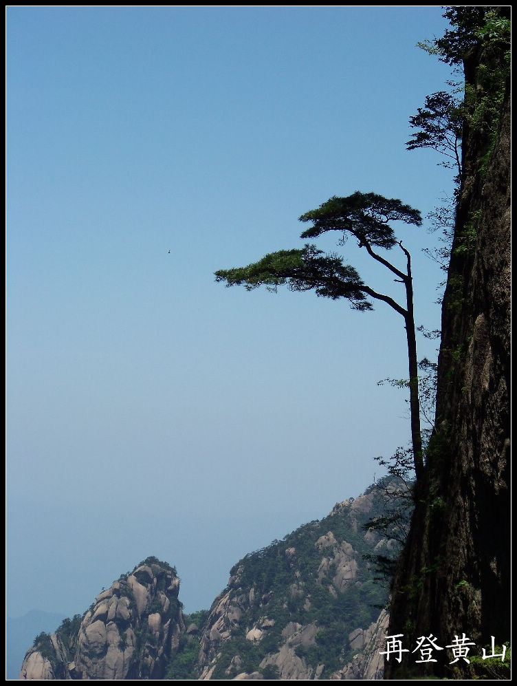 2010年0524黄山k下西海大峡谷 (23)11点32分.jpg