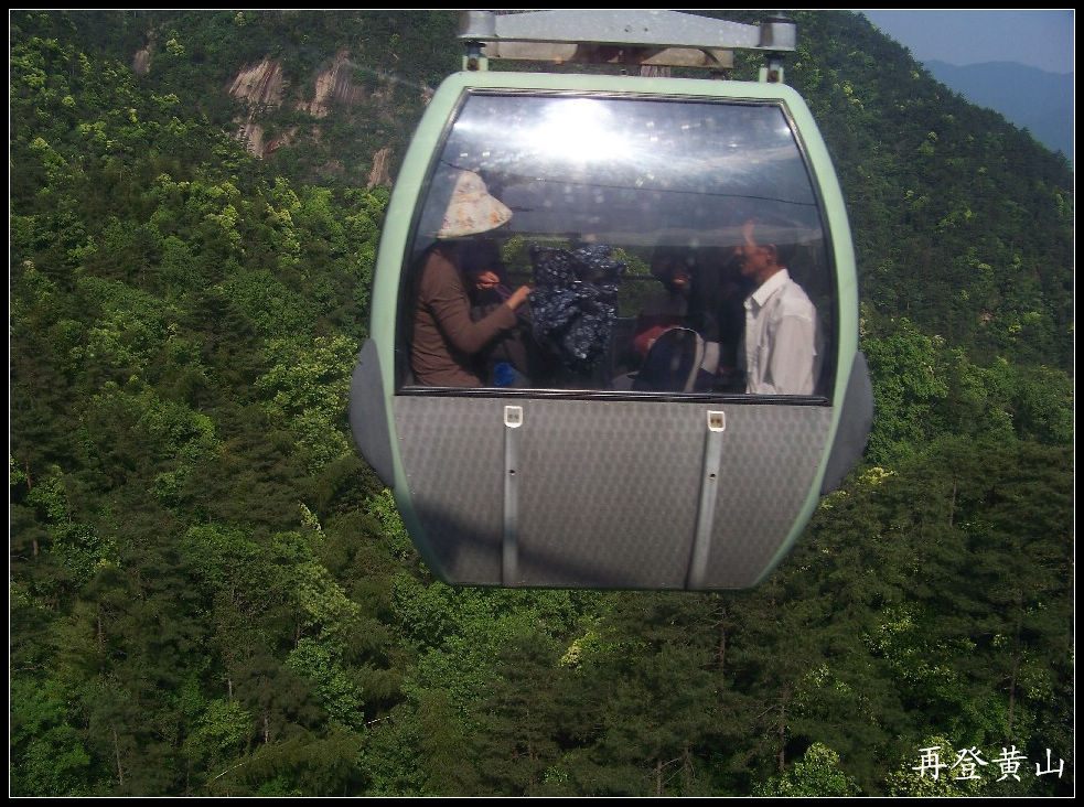 2010年0524黄山s坐缆车至慈光阁 (16)5点17分.jpg