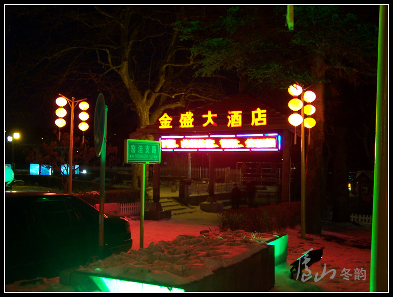 20110108ѩ®ɽj (17)ҹ.jpg
