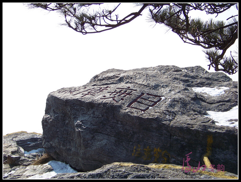 20110109ѩ®ɽiϷ- (13).jpg
