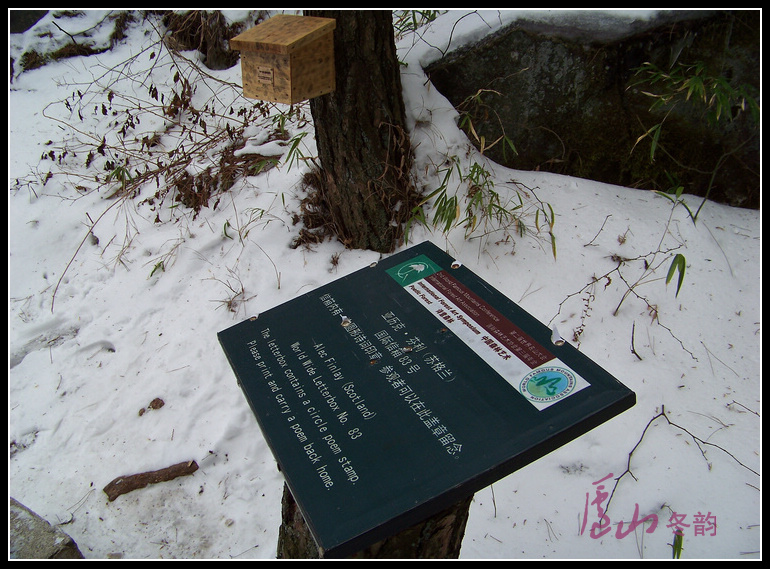20110109ѩ®ɽm (47)ʫӡ.jpg