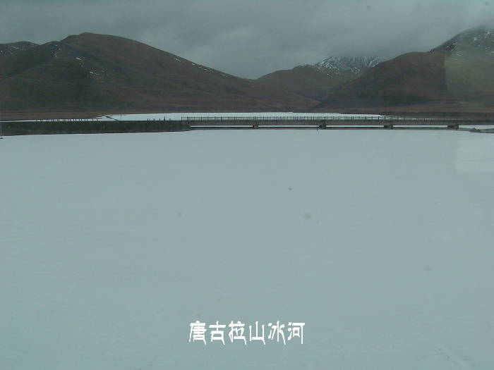 2011年0607g青藏线13-14点 (59)冰河.jpg