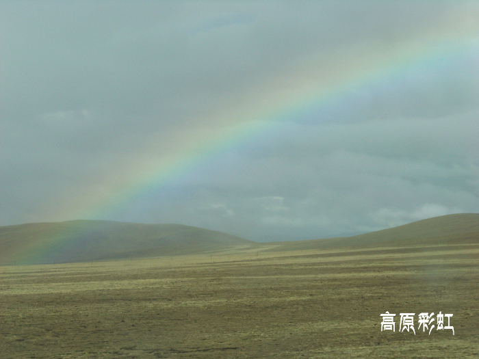 2011年0607m青藏线西藏彩虹 (23).jpg