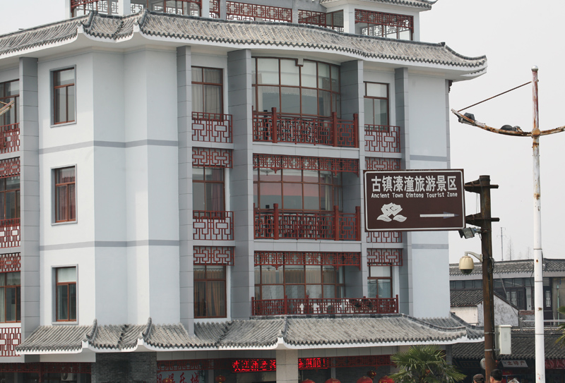 溱潼古镇.jpg