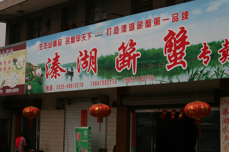 簖蟹是此地的特产.jpg