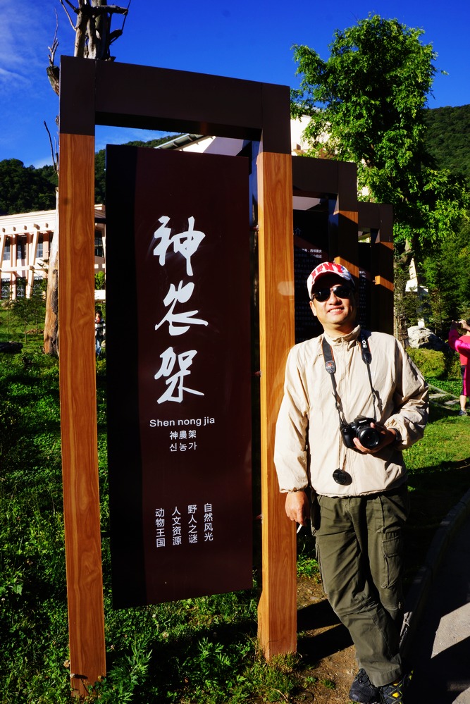 2012七夕，相约神龙架618.jpg