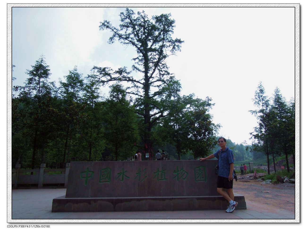 neo_img_2012.08.09 ʩ֮_ -ˮɼֲ԰ (2).jpg