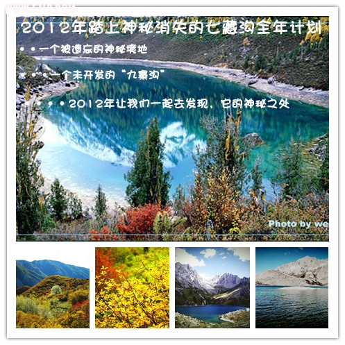 七藏沟海报1.jpg