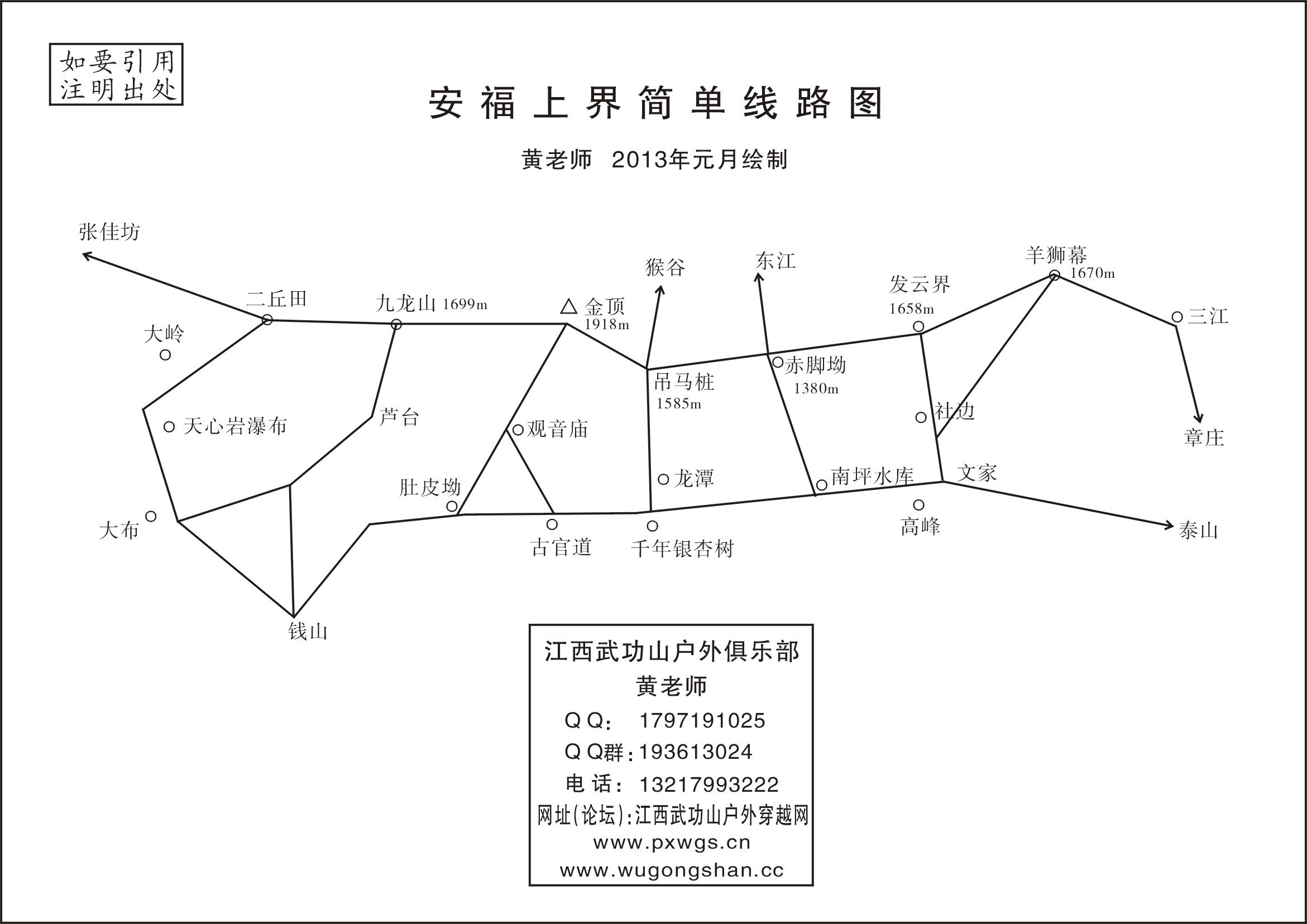 安福上界-2013年版线路图.jpg