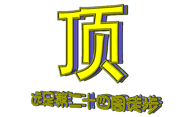 Զ 24.gif