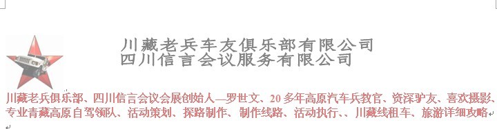 川藏老兵俱乐部1.jpg
