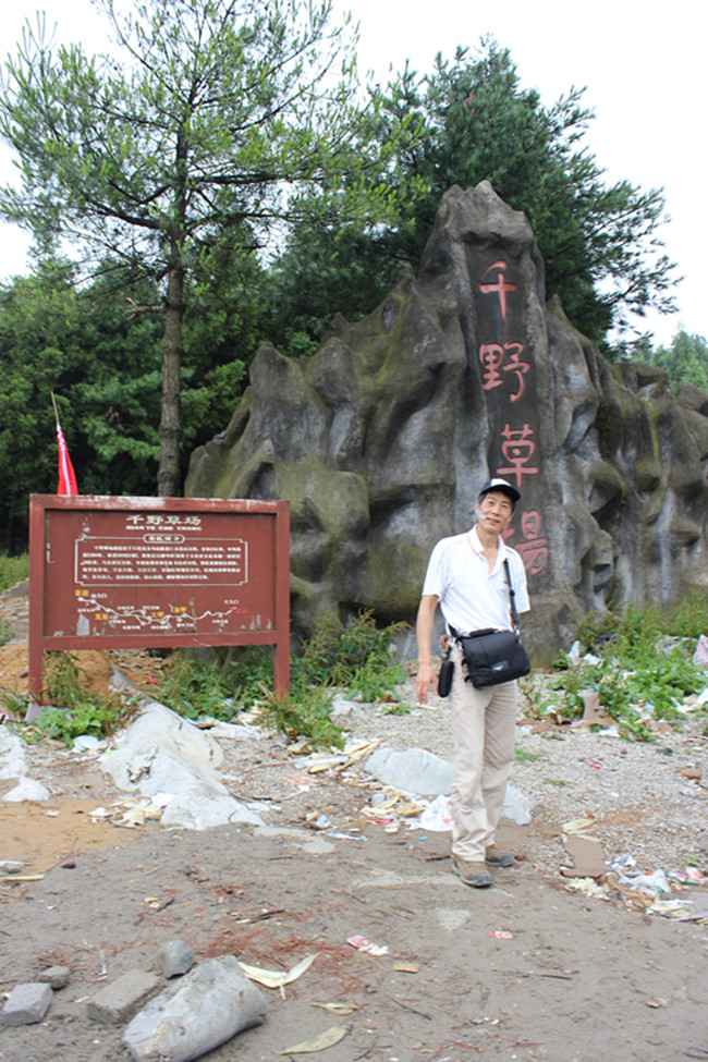 千野草场 204_副本.jpg