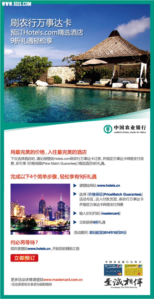 2013.03.27~2014.10.31-ˢũ´￨ ԤHotels.comѡƵ 9.jpg