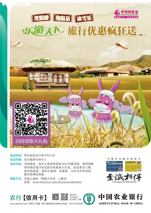 乐游天下 旅行优惠疯狂送.jpg