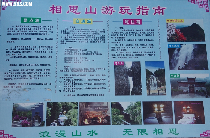 图17  相思山游玩指南.jpg