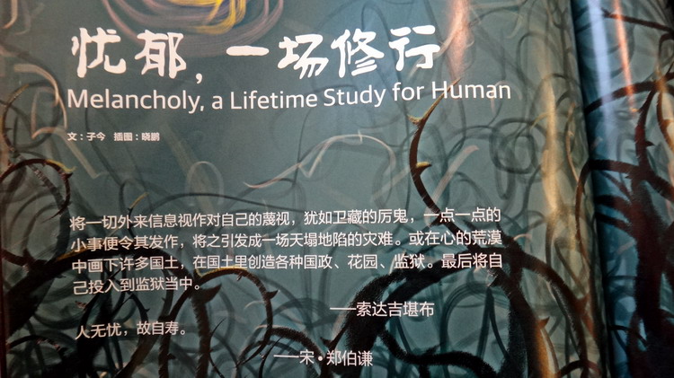 忧郁，一场修行1.jpg