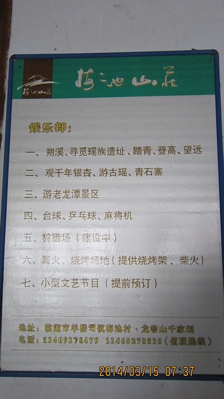 梅池山庄-活动简介.jpg