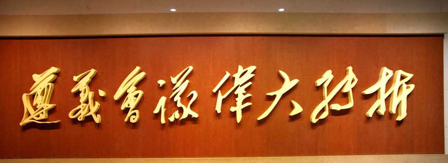 湘渝黔行imgp7801_副本.jpg