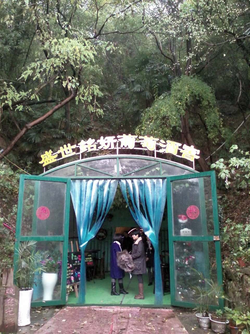 葡萄酒窖.jpg