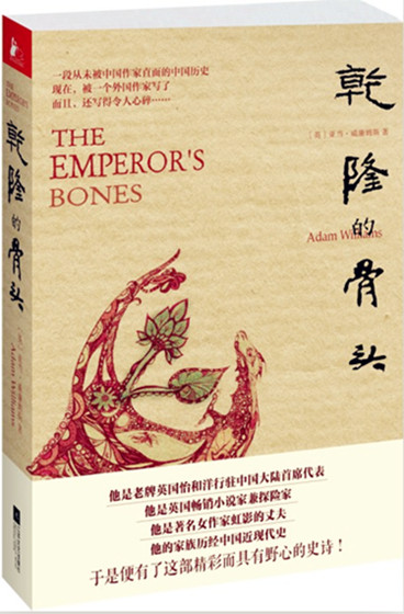 乾隆的骨头.jpg