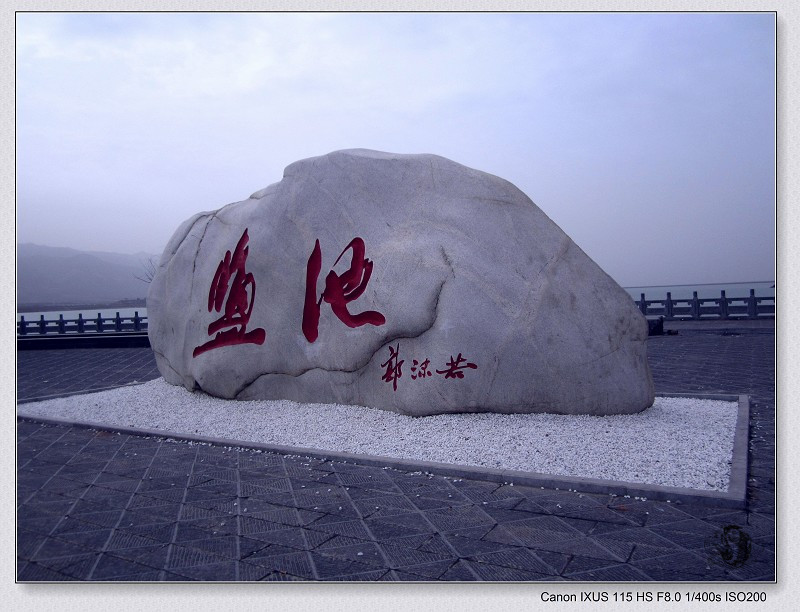 运城.盐湖 (10).jpg