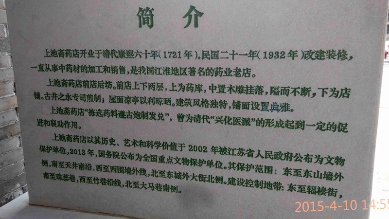 2015-4-10郑板桥故居+古县衙遗址李园 (11).jpg