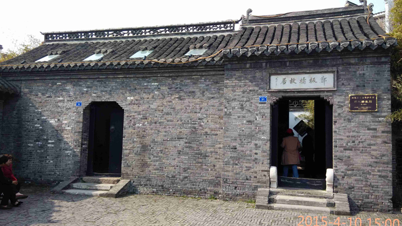2015-4-10郑板桥故居+古县衙遗址李园 (15).jpg