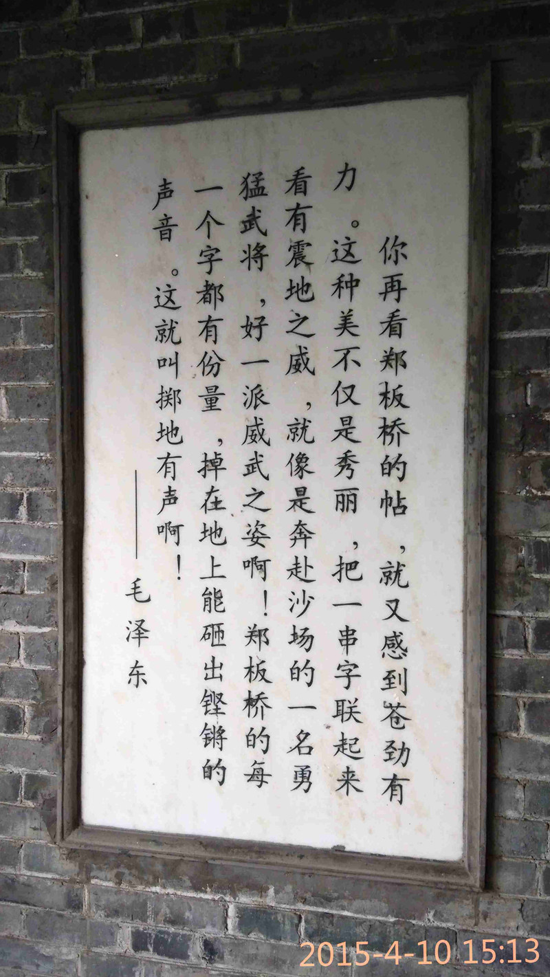 2015-4-10郑板桥故居+古县衙遗址李园 (23).jpg