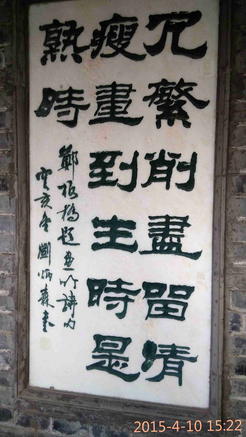 2015-4-10郑板桥故居+古县衙遗址李园 (27).jpg