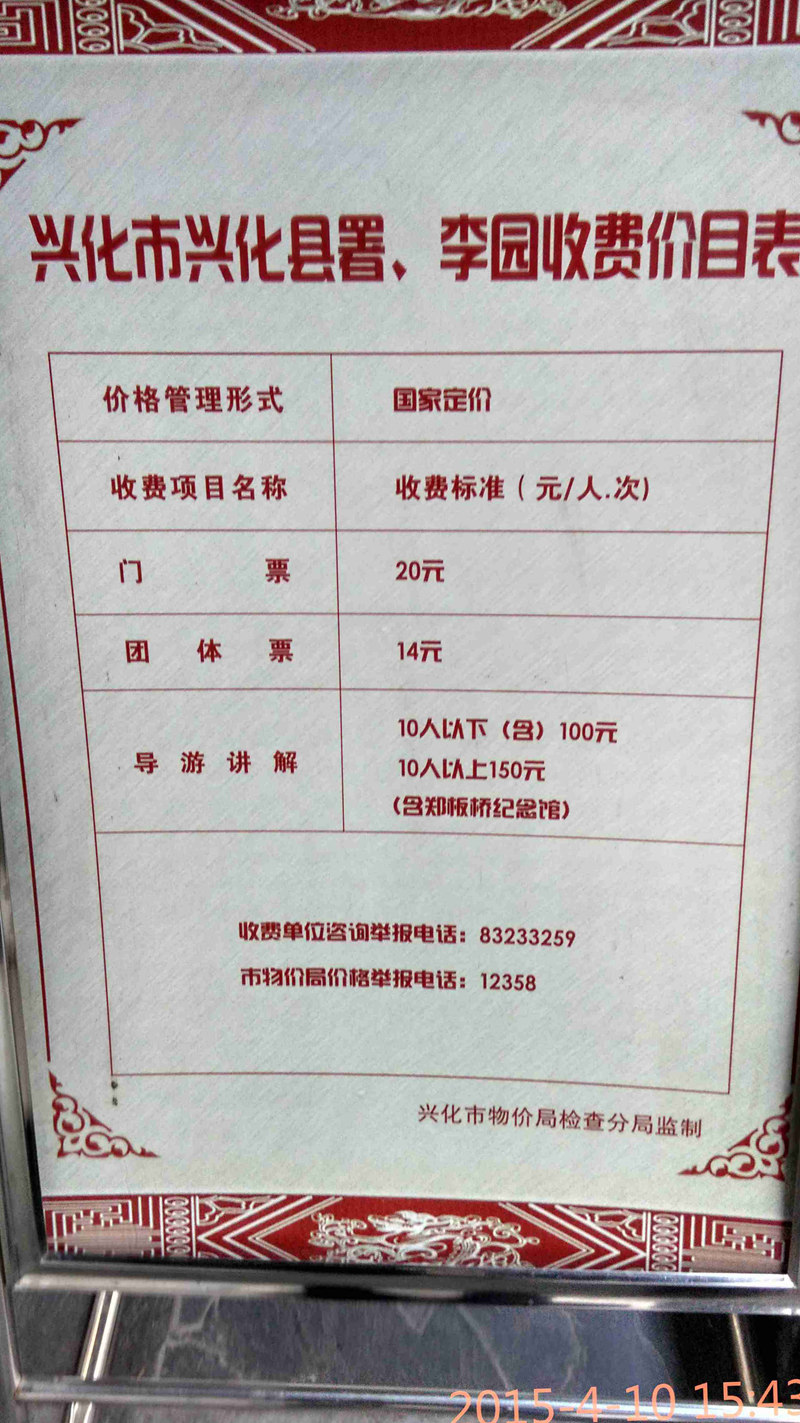 2015-4-10郑板桥故居+古县衙遗址李园 (46).jpg