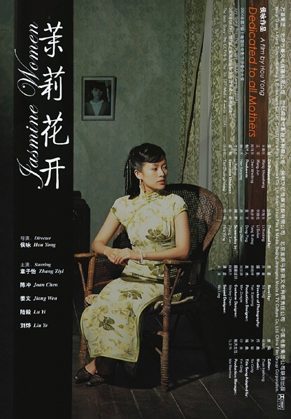 茉莉花开之海报.jpg