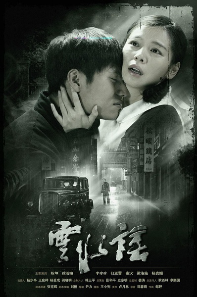 云水谣海报.jpg