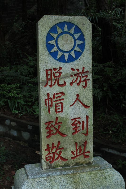 南岳衡山 023_副本.jpg