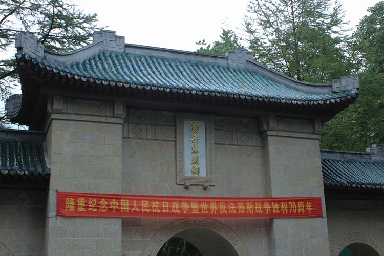 南岳衡山 025_副本.jpg